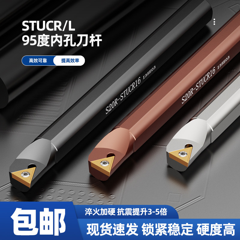 数控内孔95度STUCR/L/09/11/16螺钉式内孔车刀杆内圆小内镗孔刀杆