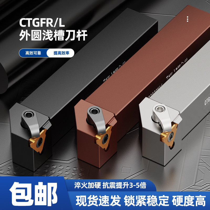 数控切槽刀杆 外圆浅槽刀CTGFR KTGFR1616h16 2020k16 卡簧槽抗震