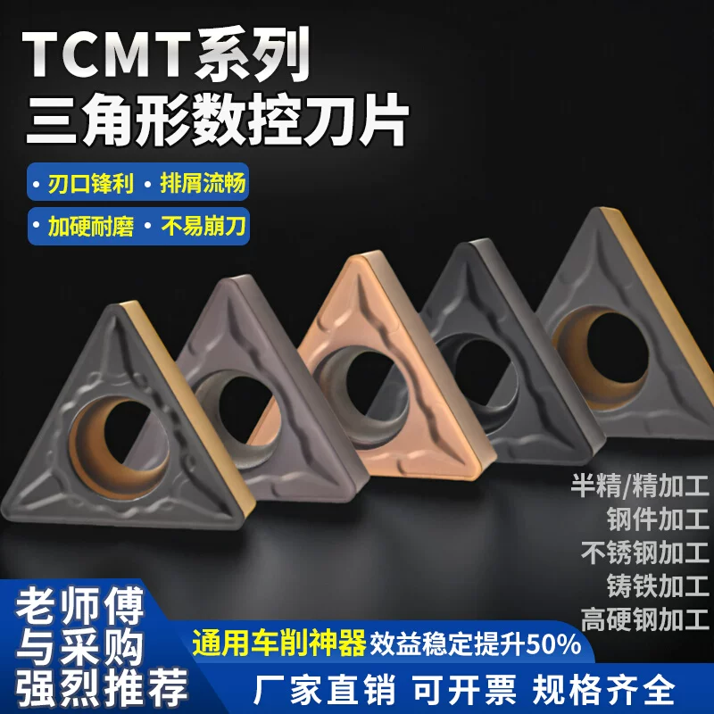 数控三角刀片车床外圆刀头内孔车刀TCMT110204/16T304/90204刀片
