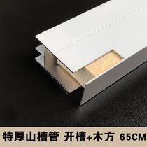 A complete set of accessories for tile cabinet columns aluminum alloy slots Dashan trough tube compartment trough and edge strip package design