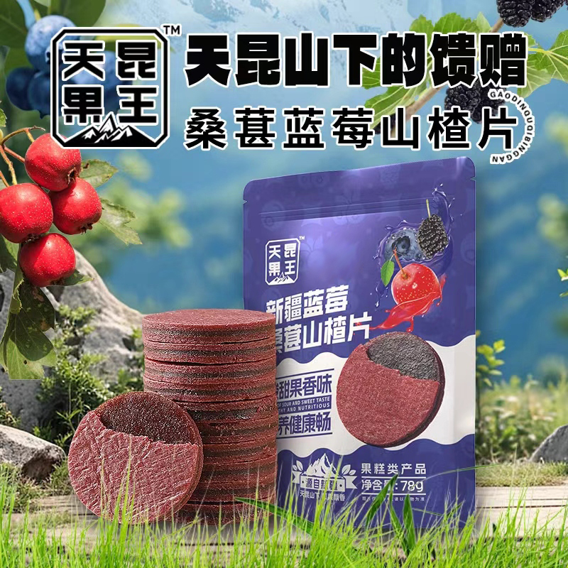 天昆果王 新疆蓝莓桑葚山楂片 78g*3袋 天猫优惠券折后￥14.9包邮（￥49.9-15）