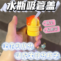 Mineral water straw cap portable drinking water artifact childrens anti-choking water conversion mouth cap universal beverage bottle straw cap