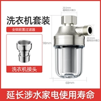 Толстый медный фильтр+стиральная машина из нержавеющей стали рта