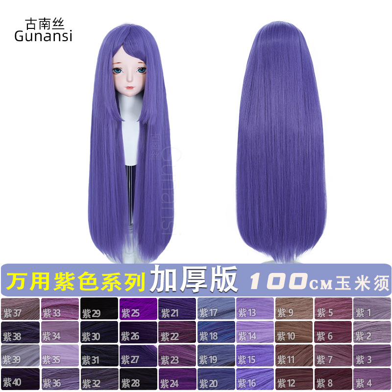 Ancient Southern Silk Universal Purple Corn Silk Straight Hair Cosplay Anime Wig Fluffy Thickened One Meter Universal Style 100cm Ancient Southern Silk Universal Purple Corn Silk Straight Hair Cosplay Anime Wig Fluffy Thickened One Meter Universal Style 100cm