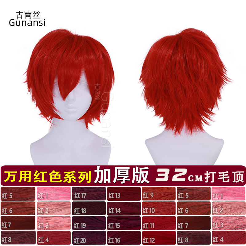 Ancient Southern Silk Universal Red Short Hair Cos Anime Wig, Reverse Curling, Face-Framing, Easy to Style Cosplay Wig