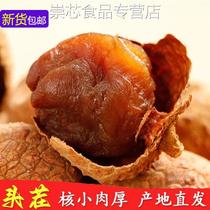 23 Years New Goods Large Fruits Lychee Dry Shell Thin Meat Thick 500g Fujian Trinatal glutinous rice glutinous rice crust Non non-nuclear lychee