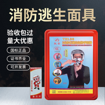 Fire mask anti-virus anti-smoke fire mask 3c fire escape rental house hotel hotel self-rescue respirator