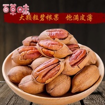 Baicao flavor pecan fruit loose scale longevity fruit whole box milk flavor shelled easy to peel net weight casual snacks pecan nuts