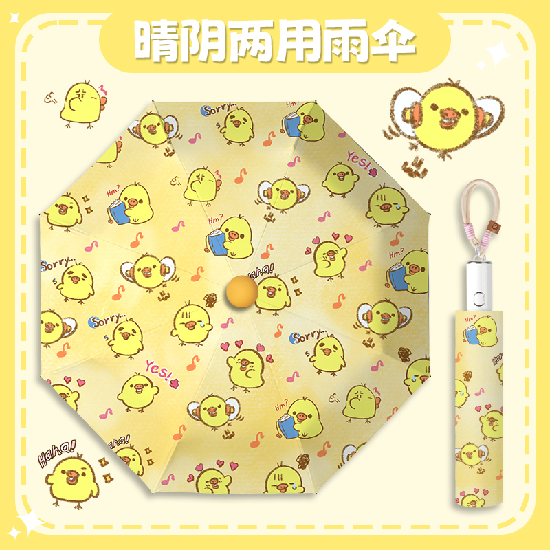 Cute Nose Chicken Umbrella Fully Automatic Folding Black Vinyl Umbrella Uv Protection Dual-Purpose Sun Umbrella Student Sunshade Umbrella