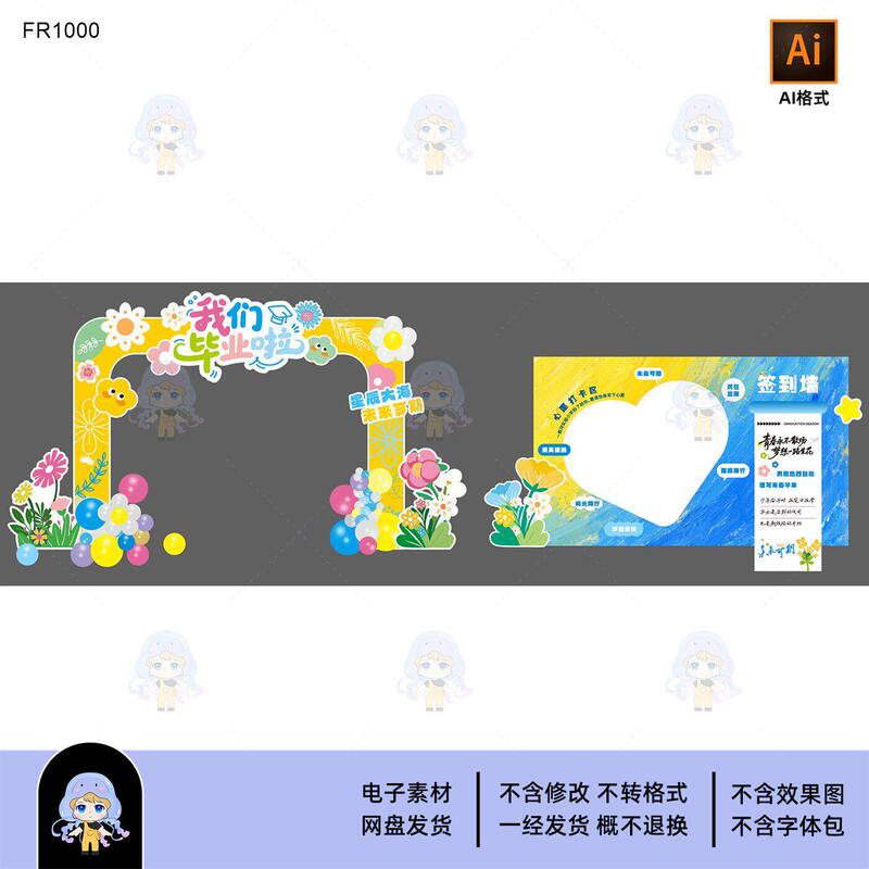 Fresh and Cute Style Graduation Season Archway and Sign-In Wall Design Materials in Ai Format Fresh and Cute Style Graduation Season Archway and Sign-In Wall Design Materials in Ai Format