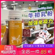 Healthy Care colostrum powder 300g Australian HC imported childrens elderly adult milk powder immune protein