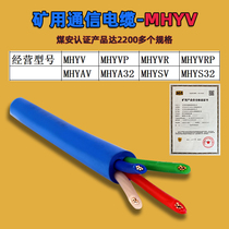 MHYV Mines Communication Cable National Standard Coal Mine Downhole Gas Monitoring Signal Wire Communication Cable Fabricant Direct