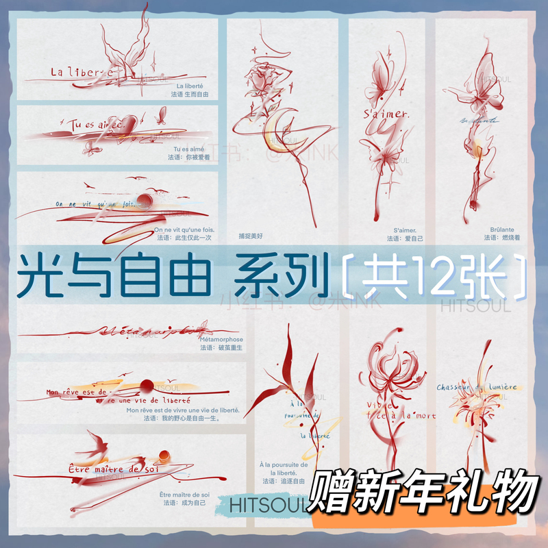 <Light and Freedom> Hitsoul Original Tattoo Stickers with a High-End Feel ins Simulated Letter Collarbone Tattoo Stickers <Light and Freedom> Hitsoul Original Tattoo Stickers with a High-End Feel ins Simulated Letter Collarbone Tattoo Stickers