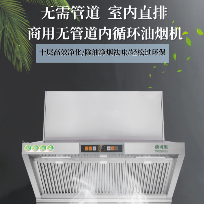 商用厨房1.5米加厚不锈钢油烟机带净化器选型指南，如何选择适合饭店的大吸力排烟设备？