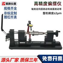 Precision drilling high-precision deflection checker gear bearing concentricity and coaxiality circular runout alignment precision detection quantity