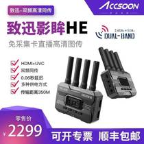 Zhixun Technology Zhixun HE Shadow Eye HE SE capture card-free live broadcast 2 4G 5G dual-band high-definition wireless image transmission