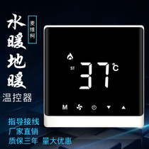 Water floor heating universal thermostat intelligent control panel temperature adjustment switch Q floor heating constant temperature wired controller