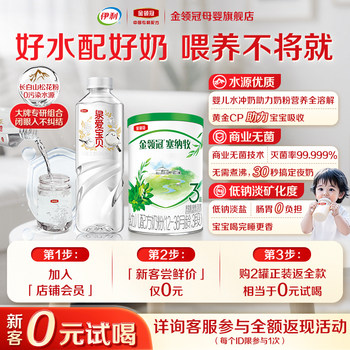 Yili jin ling guan senna mu 3-stage infant organic milk powder 130g*1+quanaibaobao 1l