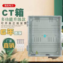 Electric meter box outdoor electric box transparent waterproof CT three-phase four-wire two-household power 380v electric meter distribution box