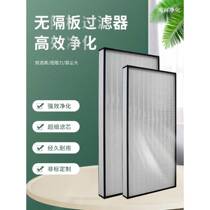 No partition high efficiency filter X7 filter element air supply outlet ffu X8 air purifier filter