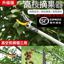 High-altitude telescopic pruning shears fruit-picking artifact picking lychees pipa cherries longan and locust flower tools on the tree scissors