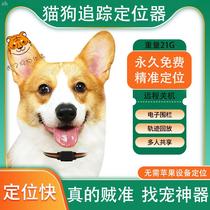 Pet gps real-time positioning kitten dog collar tracking device anti-loss booking tracking fixed guard artifact