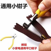 Clamp zipper pliers clothing labor-saving accessories bent M head small installation wire pulling clamp tool repair pull force tooth extraction