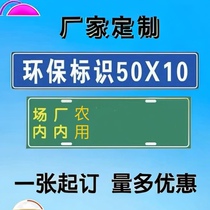 On-site license plates are formulated for forklifts mine trucks and scenic spots. The companys internal special basement machinery environmental protection signs are factory numbers.