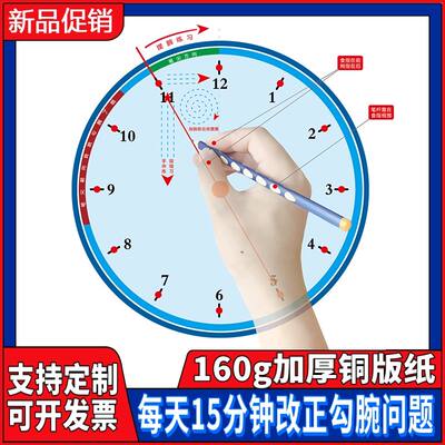 Student calligraphy practice, clock dial pen control training, kindergarten children prevent wrist hooks, writing correction diagram, correct pen-holding clock