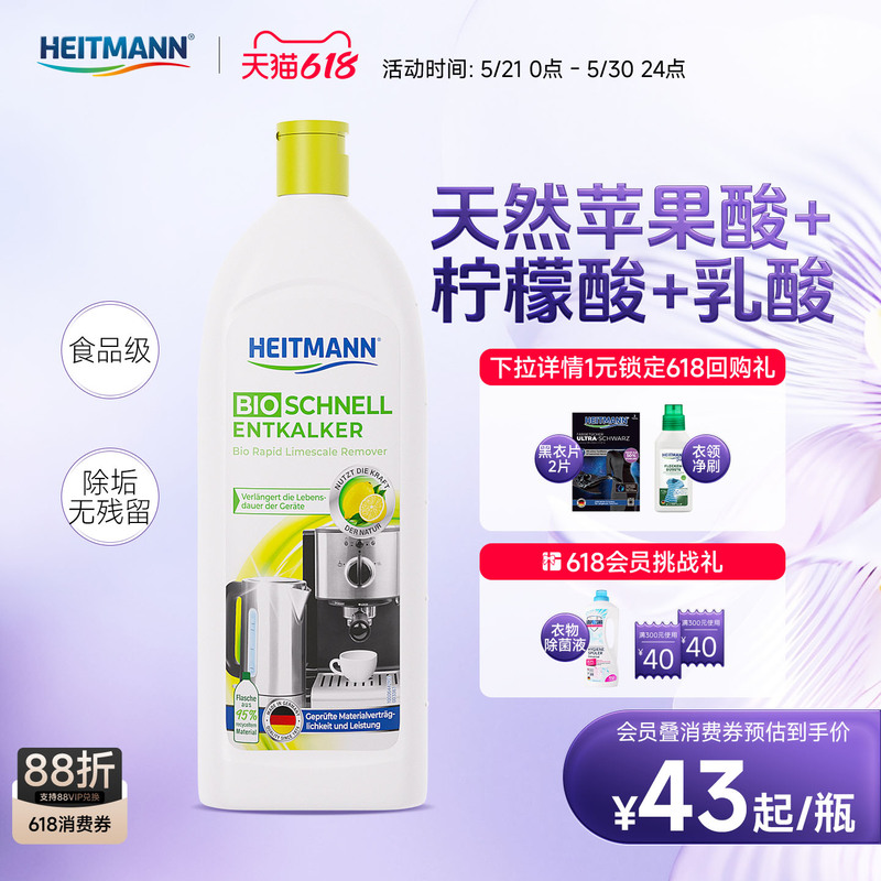 Mr. Haite's German Imported Food-Grade Citric Acid Descaler for Coffee Machines and Electric Kettles, 250ml