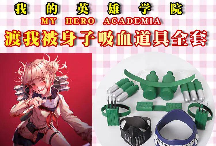 furry福瑞/兽装 my hero academia toga himiko cosplay halloween costume suck
