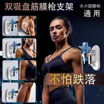 Fascia gun rack suction cup neck film instrument suction wall holder rack back massage grab aluminum alloy support rack accessories