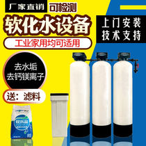 Mirun Mirun Industrial Large Water Purifier Softened Water Treatment Equipment Groundwater Well Water Filtration