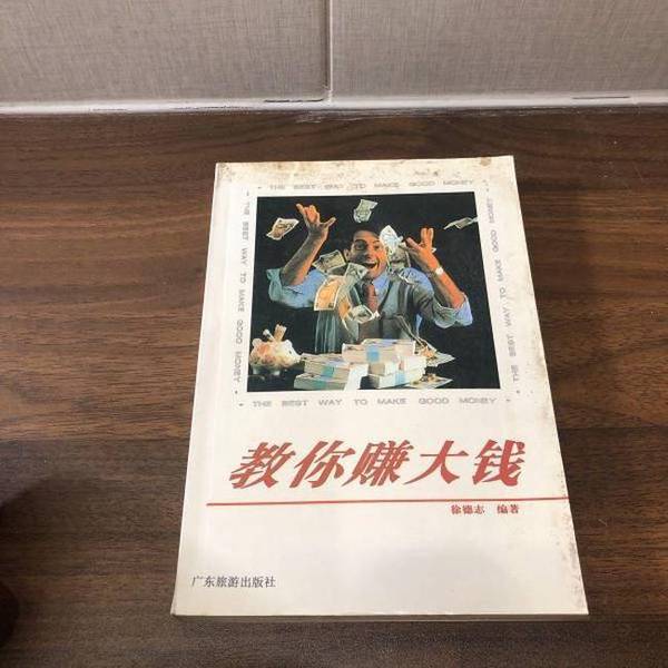 Authentic Books | Teach You How to Make Big Money, Written by Xu Dezhi 9787805215495