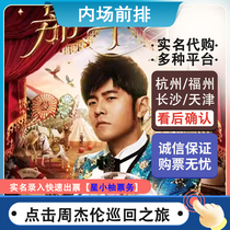 Jay Chou 2024 Carnival World Tour Concert Station de Hangzhou Station de Changsha Station de Fuzhou Vente aux enchères par procuration et prise en main