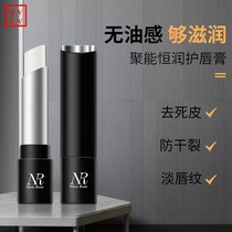 Mens lip balm moisturizing nourishing and hydrating lips to prevent dryness and remove dead skin for male students colorless mouth oil autumn and winter care