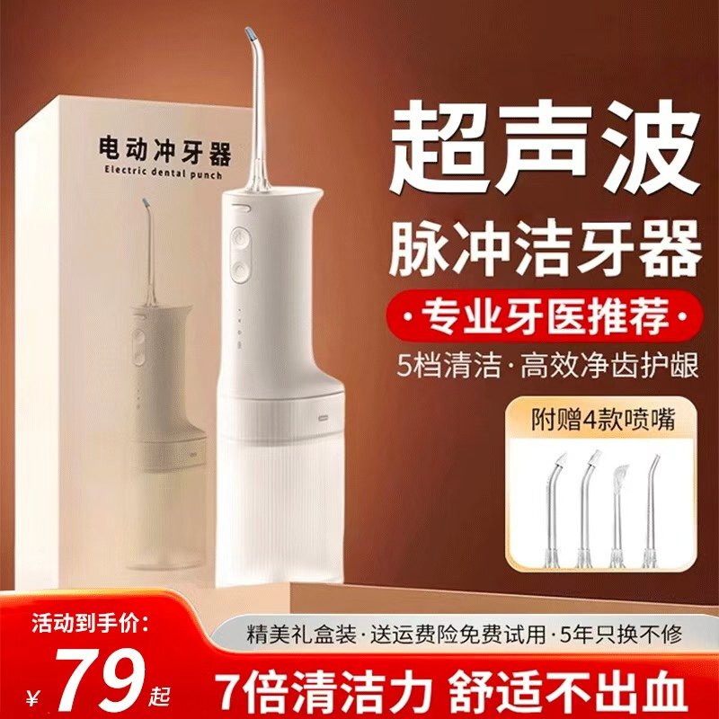 Teeth Rinser, Household Tooth Cleaner, Portable Ultrasonic Dental Calculus Remover, Water Flosser, Tooth Stain Cleaner, Orthodontic Tool