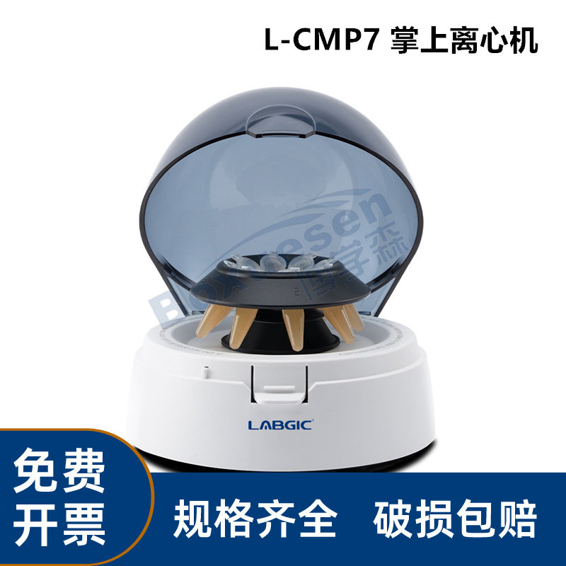 L-CMP7 掌上离心机实验室迷你离心机7000转小型桌面8连管离心