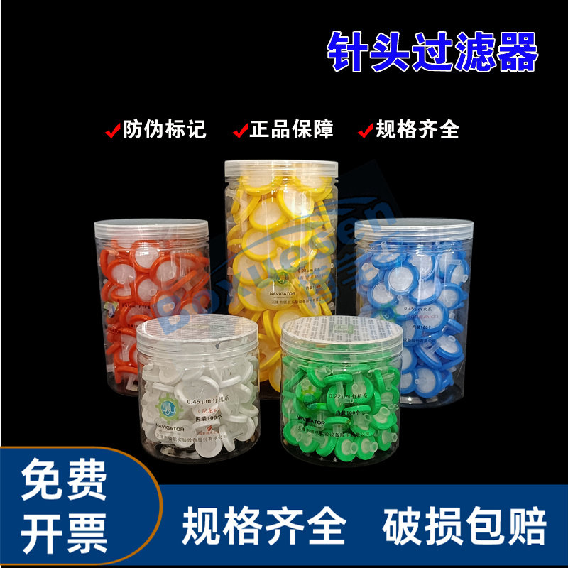 领航一次性过滤器尼龙有机系水系13/25/33mm 0.22/0.45um针头滤器PES PTFE PVDF滤头