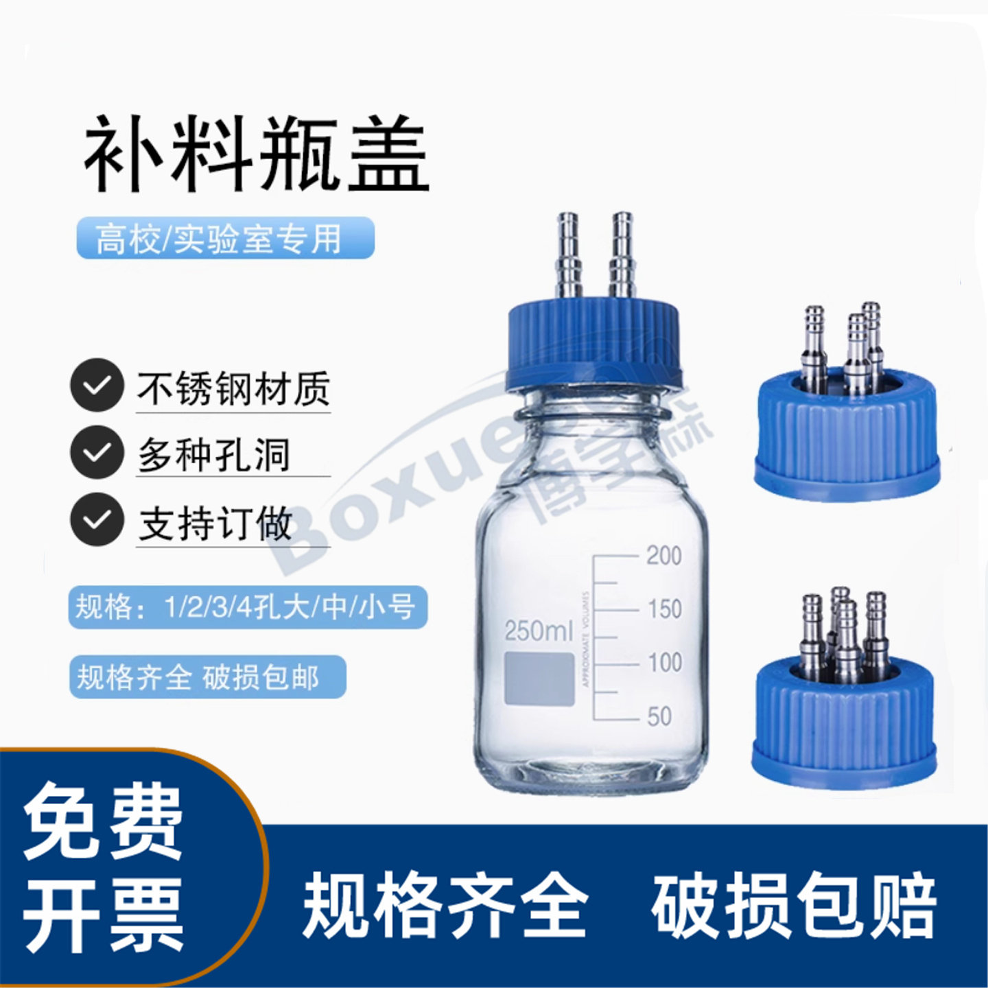 GL45不锈钢补料瓶盖生物发酵瓶盖流动相瓶盖废液瓶盖1通2通3通4通塑料补料盖不锈钢盖蓝盖试剂瓶加长不锈钢