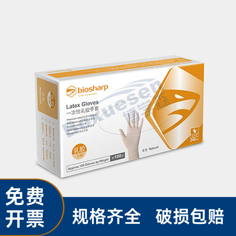 Biosharp白鲨一次性乳胶手套抽取麻面无粉橡胶手套实验室100只/盒