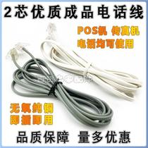 Machine telephone line 2-core extension cord room finished telephone jumper line with external fixed telephone connection 1othe