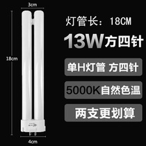 13w table lamp tube four-point H-shaped U-shaped child vision treasure Bailiweiguanyaliang bright treasure vision three primary color light bulb