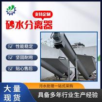 Sand and water separator automatic sediment separation equipment mixed liquid separation spiral sand and water separator customization