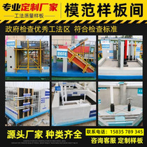 Construction site quality model display area Concrete quality waterproofing technology main structure standardization model factory
