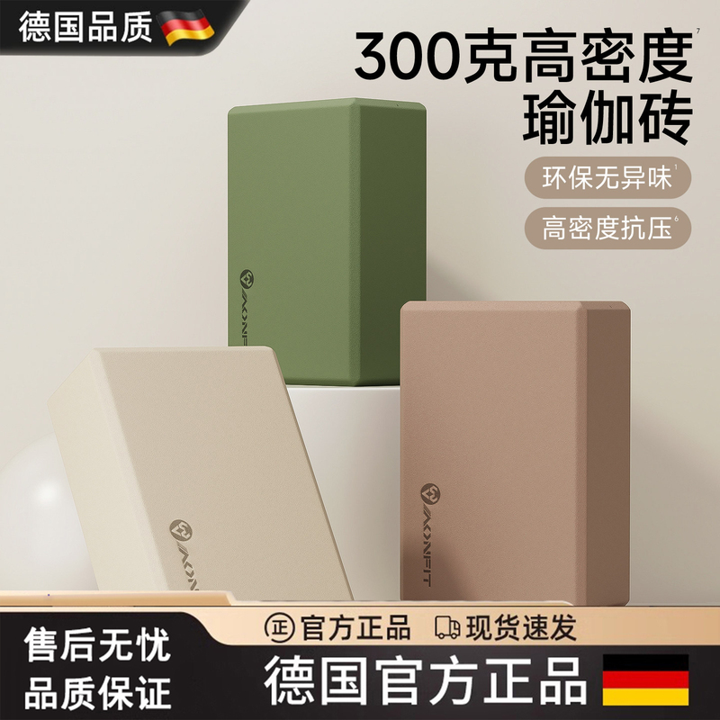 German Yoga Bricks for Women's Fitness, Home Use, Adult-Specific, High-Density 300g Exercise Bricks, Foam Bricks, Auxiliary Leg Press Bricks