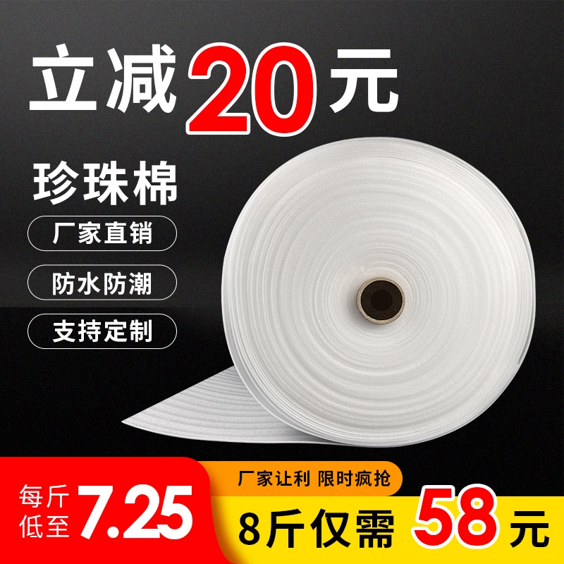 Shockproof Epe Pearl Cotton, Courier Packaging Foam Filler, Bubble Cotton, Foam Board, Bubble Pad, Packing Film, Foam Material