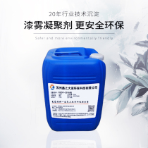Paint mist coagulant paint wastewater flocculation AB agent wet spray room water curtain cabinet spray tower decolorizing agent