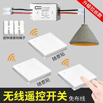 Remote control switch free of cloth each 220v household small power appliances lamps and wires fans billboards and other electrical appliances