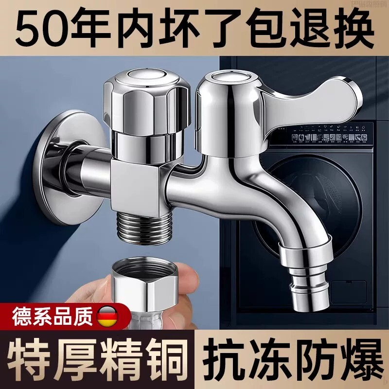 German Washing Machine Faucet for Home Use, One-In-Two-Out Dual Outlet Faucet Specifically for Washing Machines